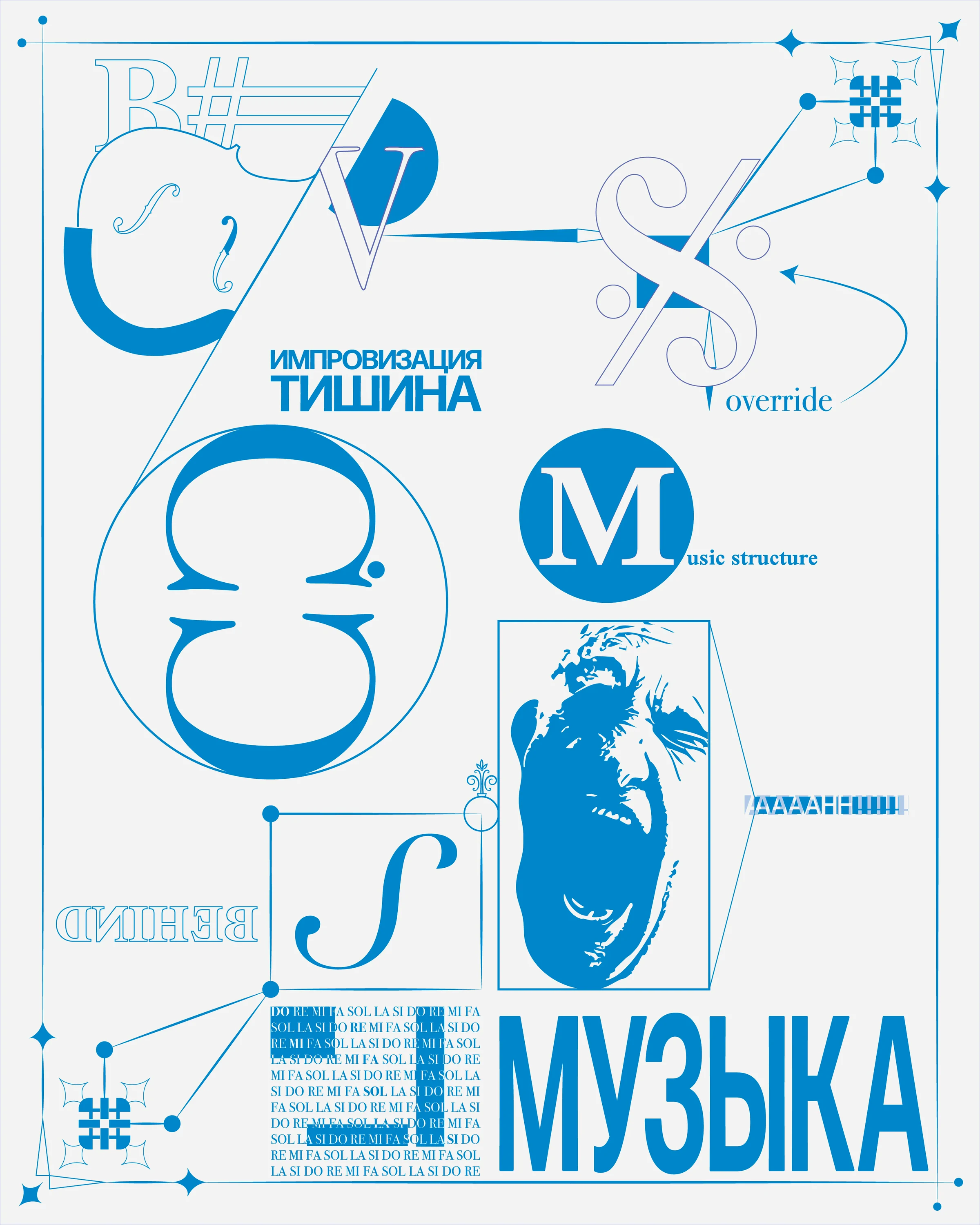 Music Score — graphic notation and experimental visual score